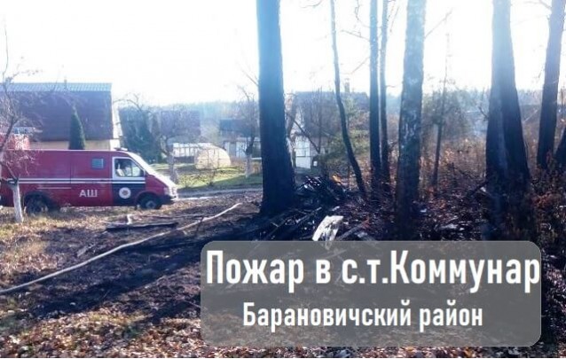 Пожароопасный октябрь: в Барановичском районе сгорели сразу две хозпостройки